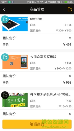 大加快銷 v1.3.0 安卓版 2