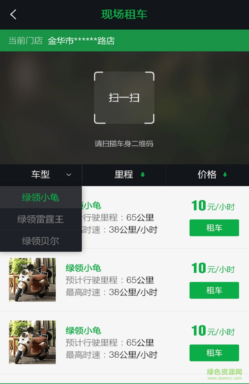 綠領租車(電動車租賃) v1.0.1 安卓版 1