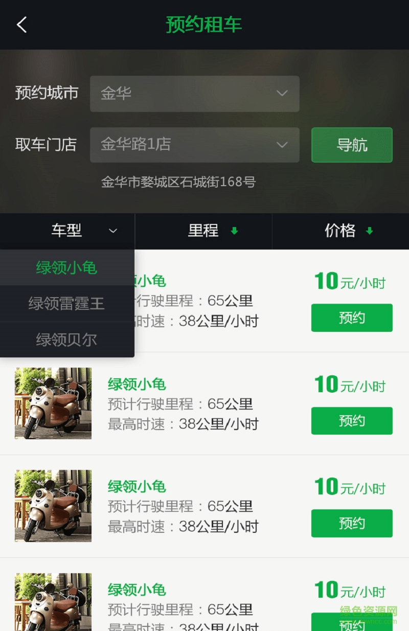 綠領租車(電動車租賃) v1.0.1 安卓版 3