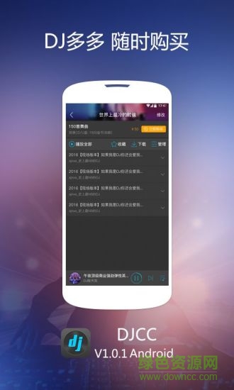 DJCC音樂盒 v1.2.1 安卓最新版 0