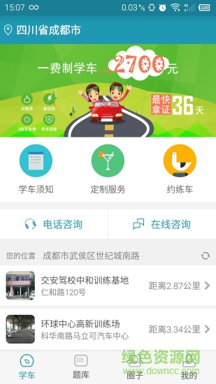 駕考良駒(駕考學(xué)車) v1.0.0 安卓版 3