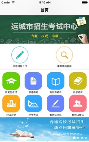 山西運(yùn)城招考網(wǎng) v0.7 安卓版 0