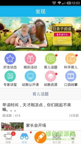 幼兒邦家長版手機(jī)版 v3.0.1 安卓版 0