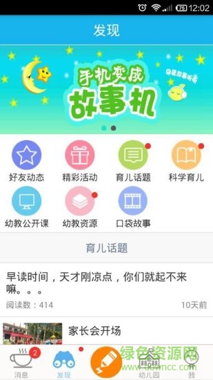 幼兒邦家長版手機(jī)版 v3.0.1 安卓版 2