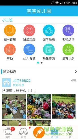 幼兒邦家長版app 幼兒邦家長版手機(jī)版
