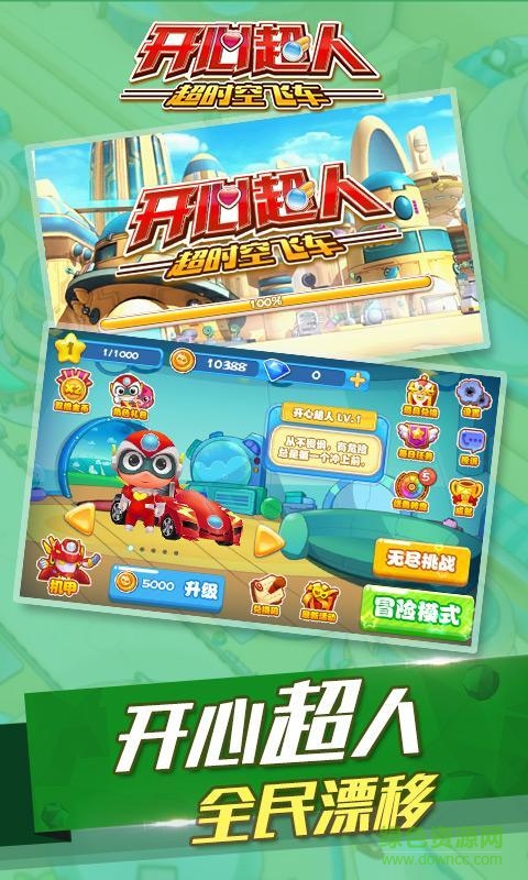 開心超人超時空飛車HD內(nèi)購修改版 v8.4.22 安卓無限鉆石版 0