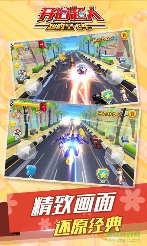 開心超人超時空飛車HD內(nèi)購修改版 v8.4.22 安卓無限鉆石版 1