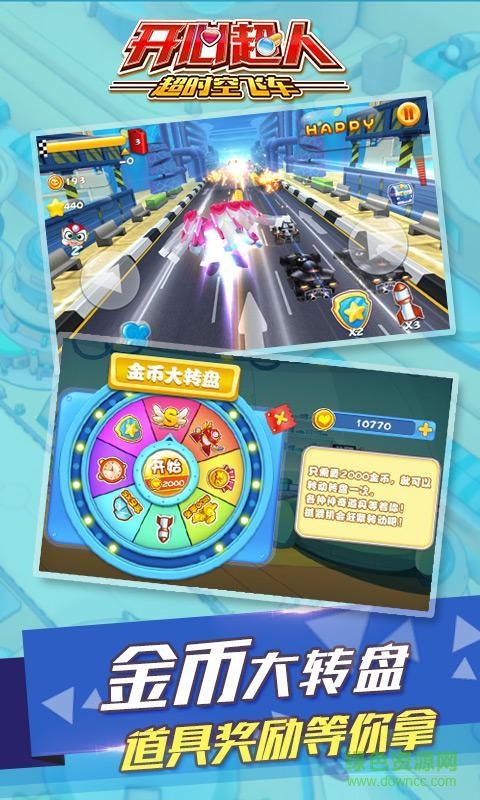 開心超人超時空飛車HD內(nèi)購修改版 v8.4.22 安卓無限鉆石版 2