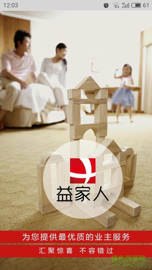 益生活 v4.3.0  安卓版 0
