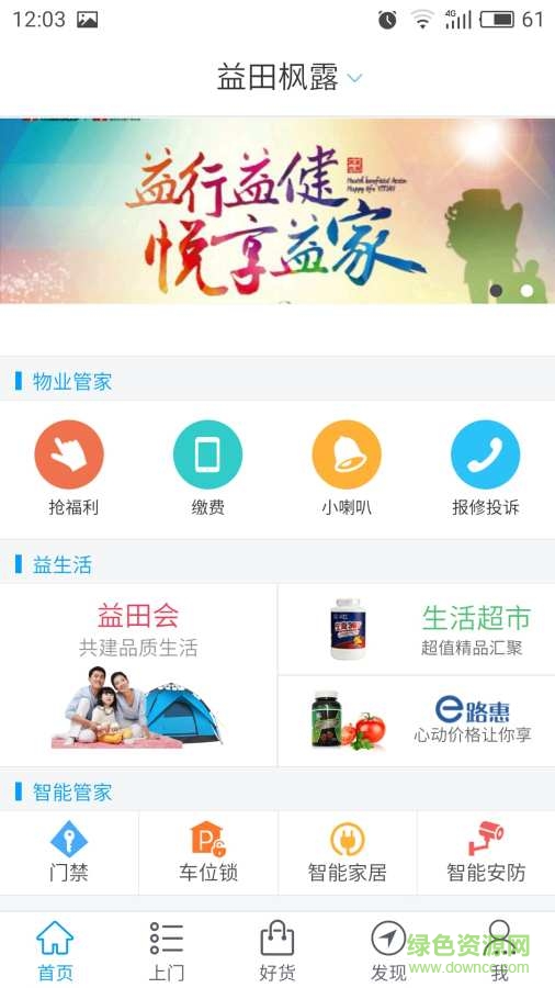 益生活 v4.3.0  安卓版 1