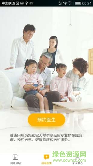 健康阿鹿手機(jī)版 v1.3.6 安卓版 1