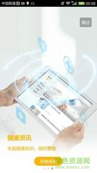 健康阿鹿手機(jī)版 v1.3.6 安卓版 3