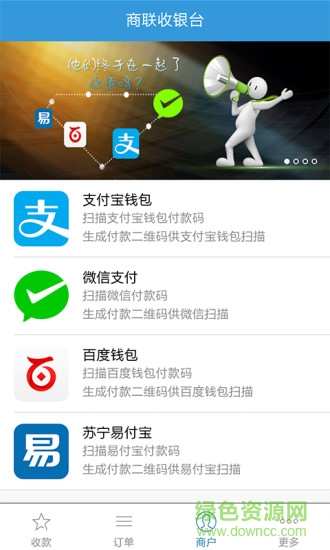 商聯(lián)收銀臺(tái) v0.0.4.2 安卓版 0