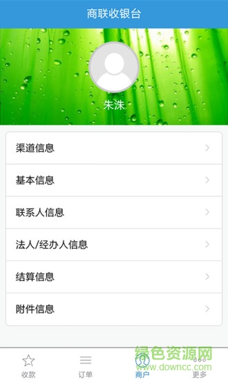商聯(lián)收銀臺(tái) v0.0.4.2 安卓版 2