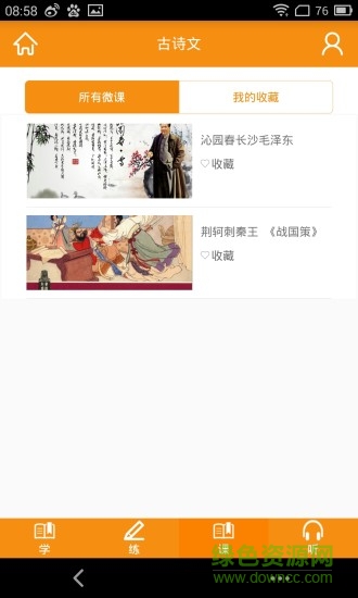 艾鋒手機(jī)書(shū) v1.3.3 官方安卓版 3