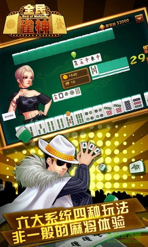 全民雀神內(nèi)購修改版 v2.0700 安卓無限金幣版 1