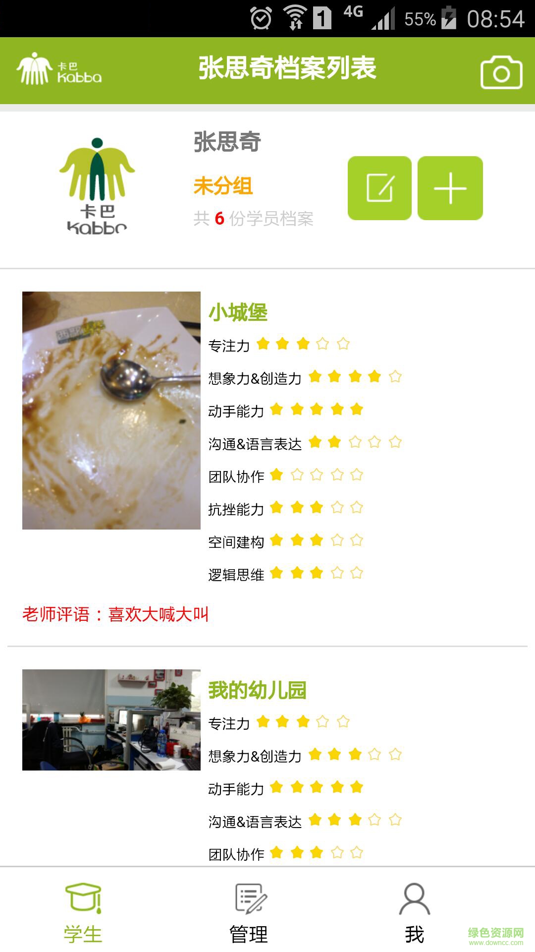 卡巴教助 v1.0.0 安卓版 3