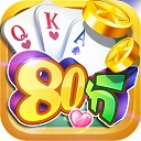 元游全民80分