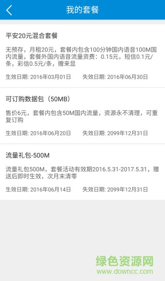 平安通信官方app(虛擬運(yùn)營平臺(tái)) v1.0 官網(wǎng)安卓版 1