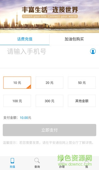 平安通信官方app(虛擬運(yùn)營平臺(tái)) v1.0 官網(wǎng)安卓版 3