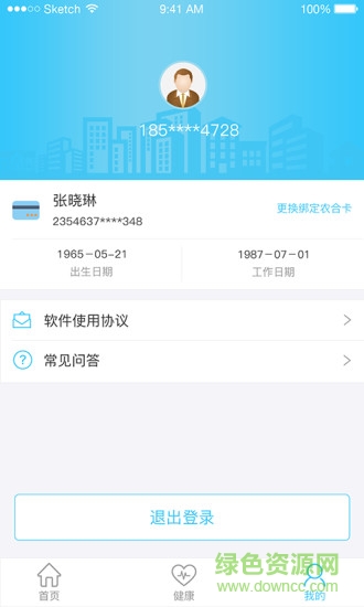 新農(nóng)村合作醫(yī)療手機(jī)版(智慧新農(nóng)合) v2.12.0 官方安卓版 2