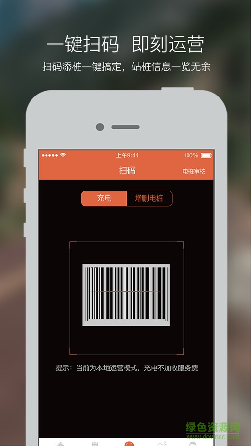 樁管家(充電樁管理) v1.0.3 安卓版 1