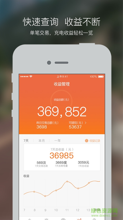 樁管家(充電樁管理) v1.0.3 安卓版 3