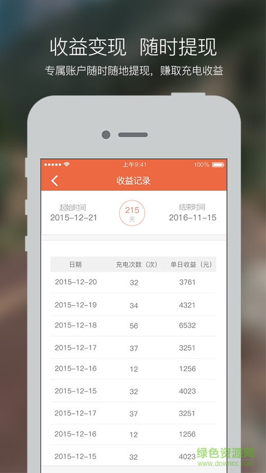 樁管家(充電樁管理) v1.0.3 安卓版 0