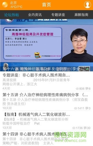 基層麻醉網(wǎng)app下載