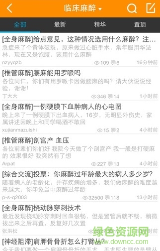 新青年麻醉論壇手機客戶端 v1.0.85 安卓版 2