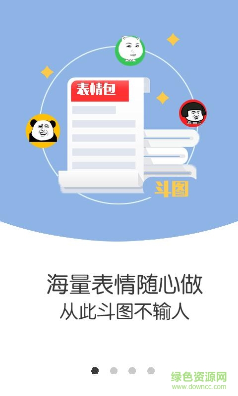 表情斗圖大師軟件 v1.0.2 安卓版 0