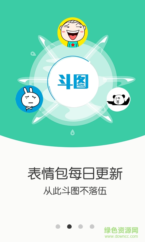 表情斗圖大師