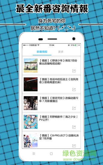 新番情報(bào) v1.0.0 安卓版 1