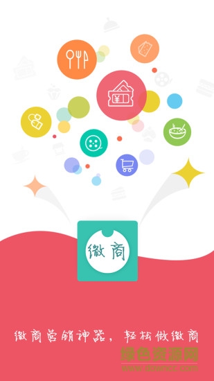 微商神器手機版 v0.0.2 安卓版 0