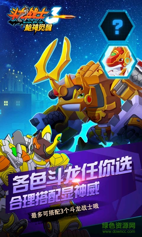 斗龍戰(zhàn)士3槍神覺(jué)醒內(nèi)購(gòu)修改版 v2.1.1 安卓版 1