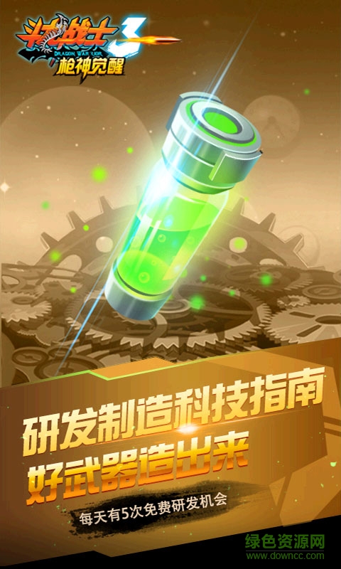斗龍戰(zhàn)士3槍神覺(jué)醒內(nèi)購(gòu)修改版 v2.1.1 安卓版 5