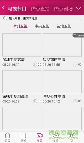 熱點(diǎn)電視手機(jī)版(電視互動(dòng)) v1.3 安卓版 2