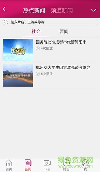 熱點(diǎn)電視手機(jī)版(電視互動(dòng)) v1.3 安卓版 3