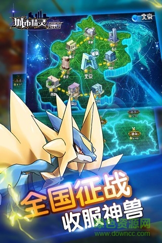 城市精靈go游戲 v2.4.6 安卓版 0