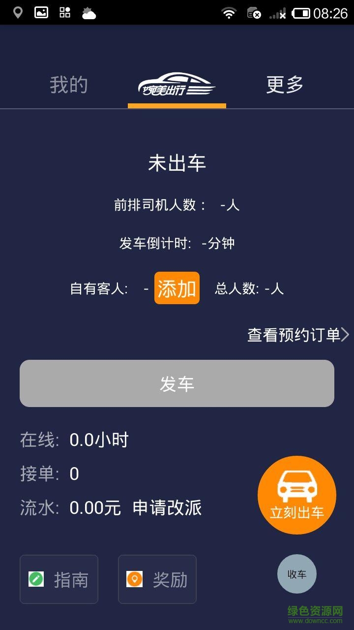 婉美出行約車服務(wù) v19.5 安卓版 1