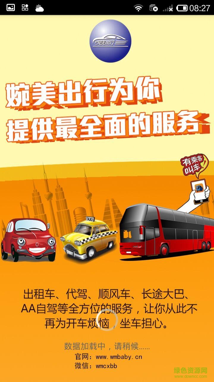 婉美出行約車服務(wù) v19.5 安卓版 0