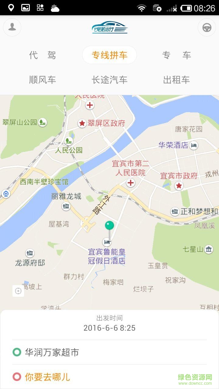 婉美出行約車服務(wù) v19.5 安卓版 2