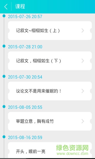 初三學(xué)霸講堂 v3.0 安卓版 1