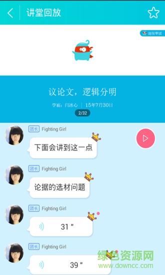 初三學(xué)霸講堂 v3.0 安卓版 2