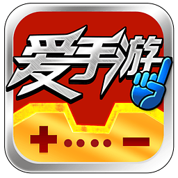 愛手游手機(jī)版