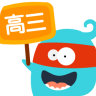 高三學霸講堂