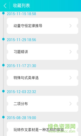 高三學霸講堂 v3.0 安卓版 3