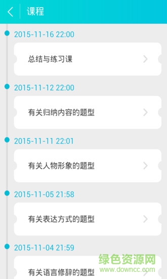 高三學霸講堂 v3.0 安卓版 1