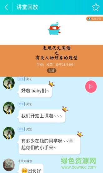 高三學霸講堂 v3.0 安卓版 2