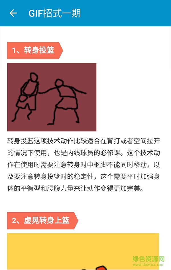 籃球教學(xué)視頻軟件 v3.0 最新版 2